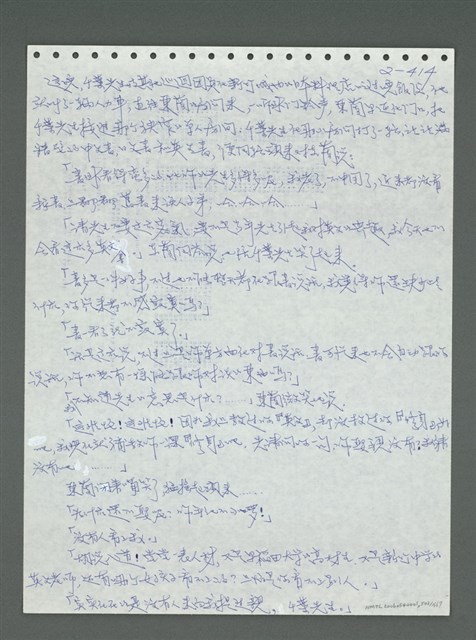 主要名稱：《浪淘沙》手稿圖檔，第515張，共1681張