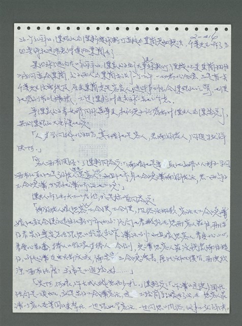 主要名稱：《浪淘沙》手稿圖檔，第517張，共1681張