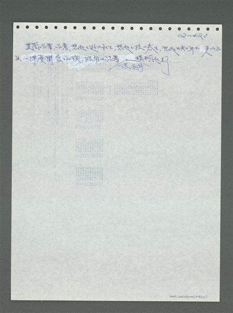 主要名稱：《浪淘沙》手稿圖檔，第521張，共1681張