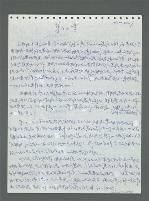 主要名稱：《浪淘沙》手稿圖檔，第522張，共1681張