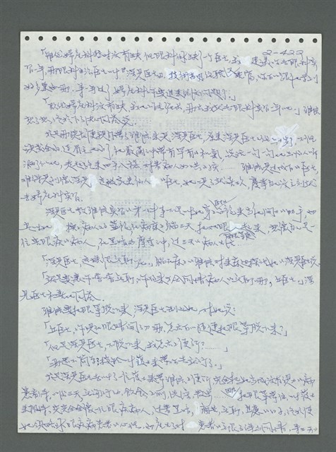 主要名稱：《浪淘沙》手稿圖檔，第523張，共1681張