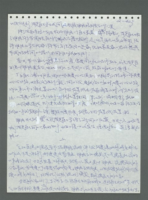 主要名稱：《浪淘沙》手稿圖檔，第524張，共1681張