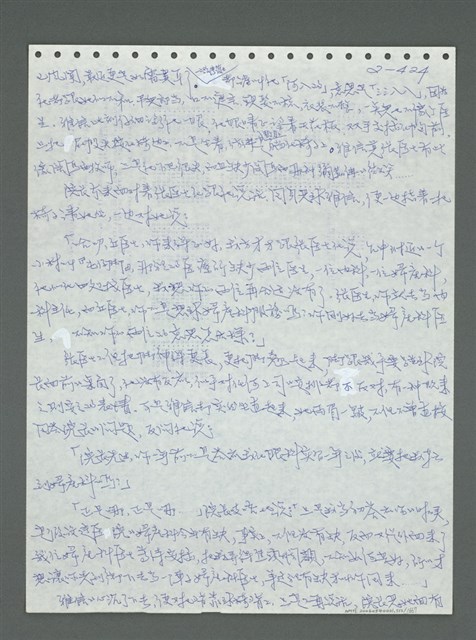 主要名稱：《浪淘沙》手稿圖檔，第525張，共1681張