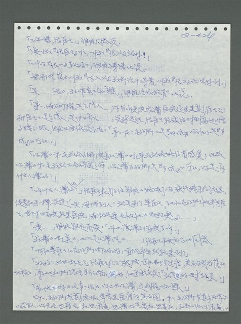 主要名稱：《浪淘沙》手稿圖檔，第527張，共1681張