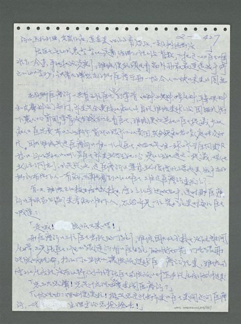 主要名稱：《浪淘沙》手稿圖檔，第528張，共1681張