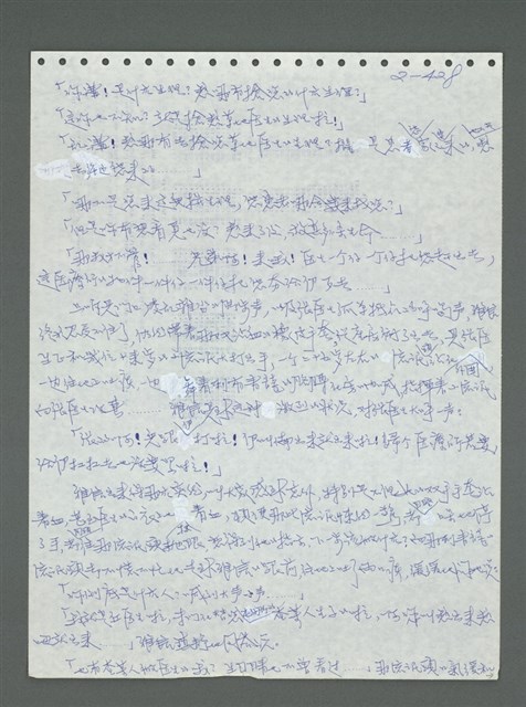 主要名稱：《浪淘沙》手稿圖檔，第529張，共1681張