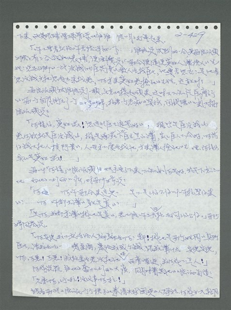 主要名稱：《浪淘沙》手稿圖檔，第530張，共1681張