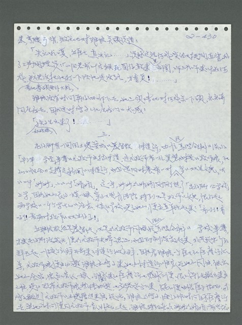 主要名稱：《浪淘沙》手稿圖檔，第531張，共1681張