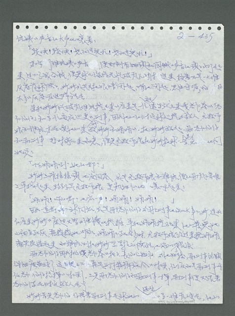 主要名稱：《浪淘沙》手稿圖檔，第536張，共1681張