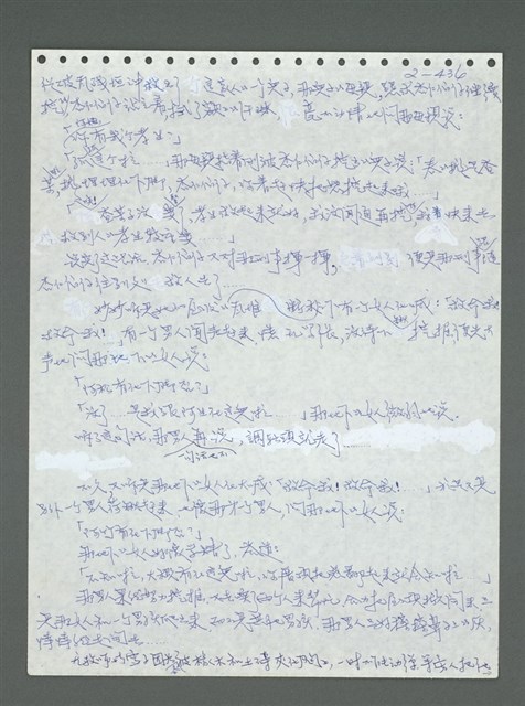 主要名稱：《浪淘沙》手稿圖檔，第537張，共1681張
