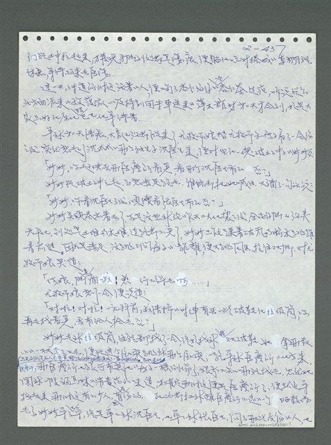 主要名稱：《浪淘沙》手稿圖檔，第538張，共1681張