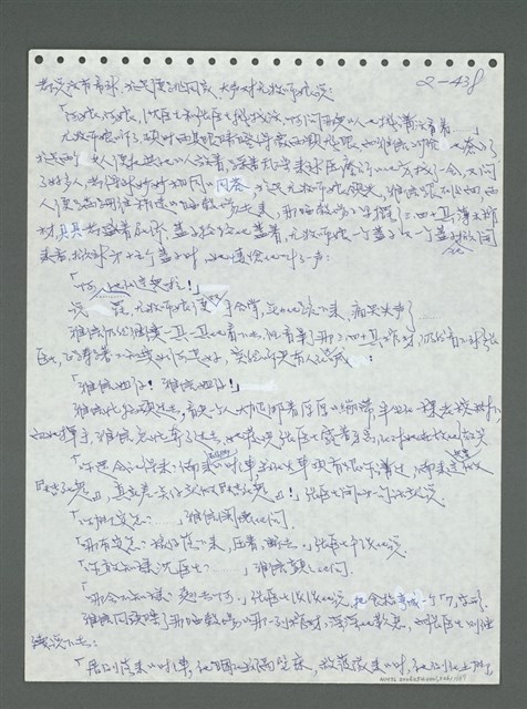 主要名稱：《浪淘沙》手稿圖檔，第539張，共1681張