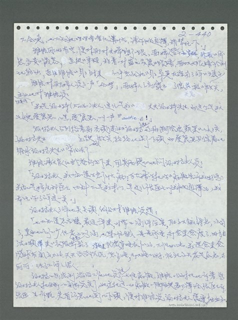 主要名稱：《浪淘沙》手稿圖檔，第541張，共1681張