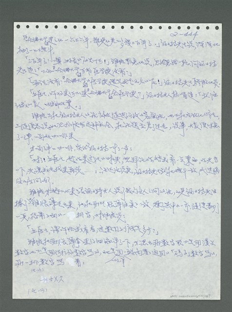 主要名稱：《浪淘沙》手稿圖檔，第545張，共1681張