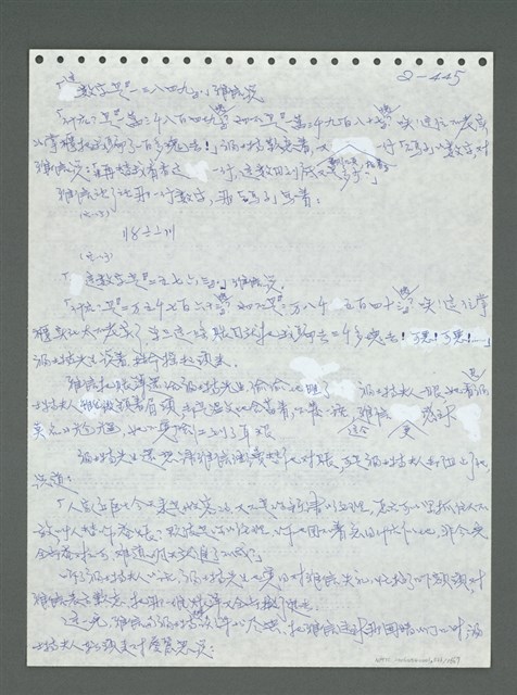 主要名稱：《浪淘沙》手稿圖檔，第546張，共1681張
