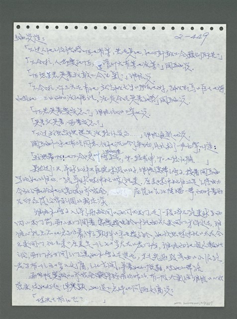 主要名稱：《浪淘沙》手稿圖檔，第550張，共1681張