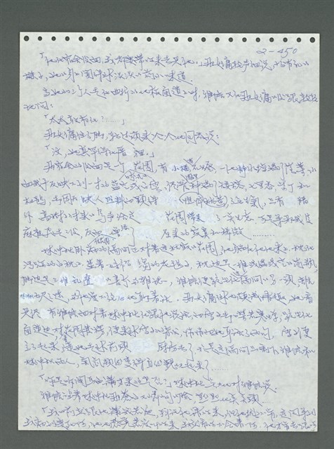 主要名稱：《浪淘沙》手稿圖檔，第551張，共1681張