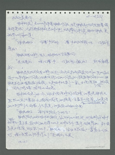 主要名稱：《浪淘沙》手稿圖檔，第553張，共1681張