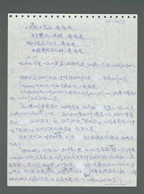 主要名稱：《浪淘沙》手稿圖檔，第554張，共1681張