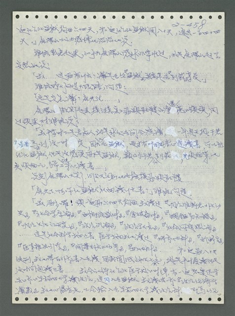 主要名稱：《浪淘沙》手稿圖檔，第559張，共1681張