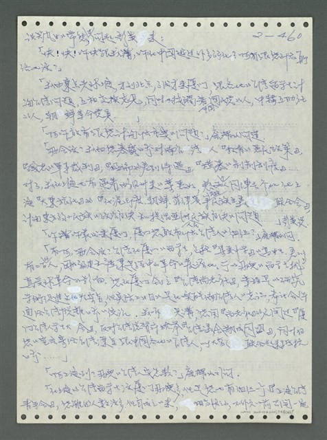 主要名稱：《浪淘沙》手稿圖檔，第561張，共1681張