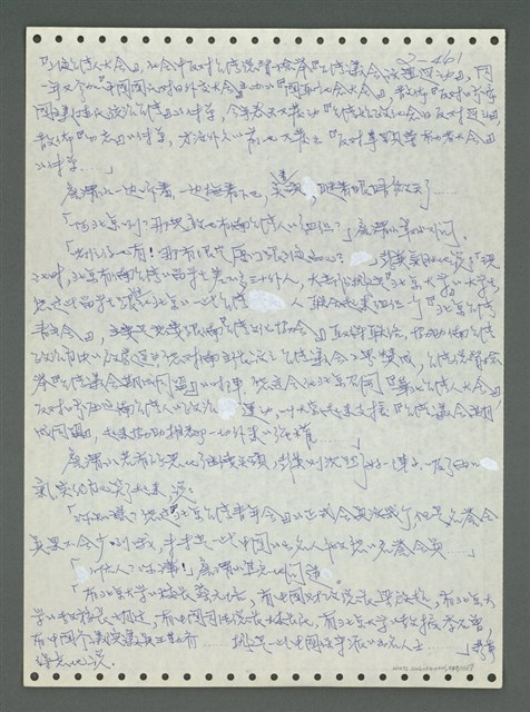主要名稱：《浪淘沙》手稿圖檔，第562張，共1681張