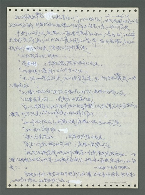 主要名稱：《浪淘沙》手稿圖檔，第563張，共1681張