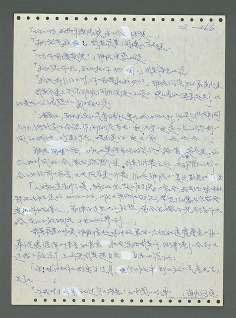 主要名稱：《浪淘沙》手稿圖檔，第567張，共1681張