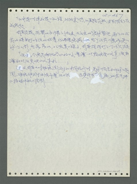 主要名稱：《浪淘沙》手稿圖檔，第568張，共1681張
