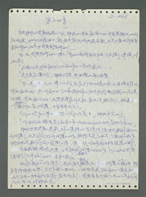 主要名稱：《浪淘沙》手稿圖檔，第569張，共1681張