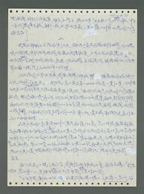 主要名稱：《浪淘沙》手稿圖檔，第572張，共1681張