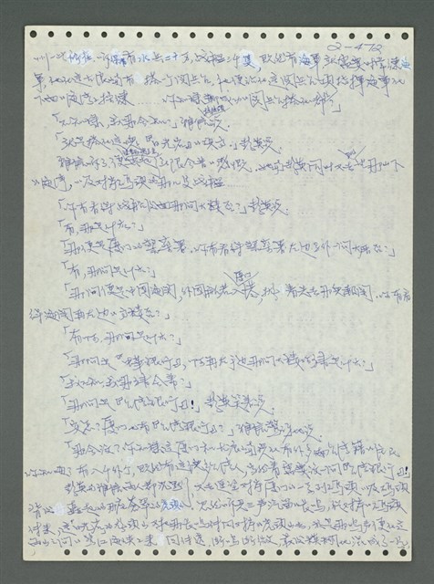 主要名稱：《浪淘沙》手稿圖檔，第573張，共1681張