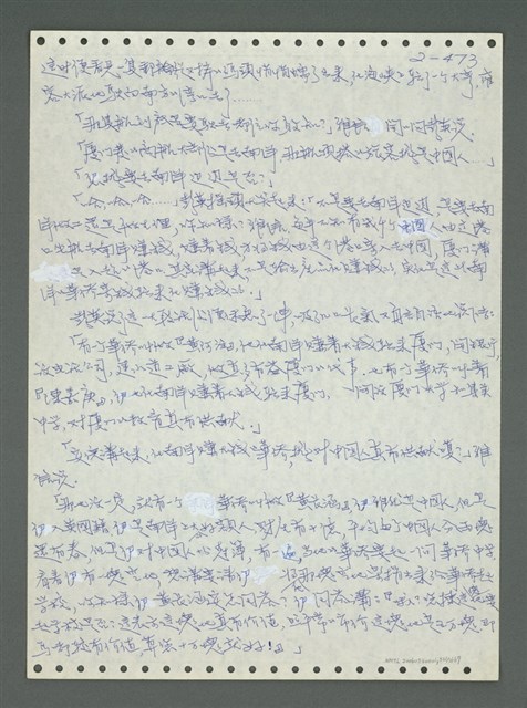 主要名稱：《浪淘沙》手稿圖檔，第574張，共1681張
