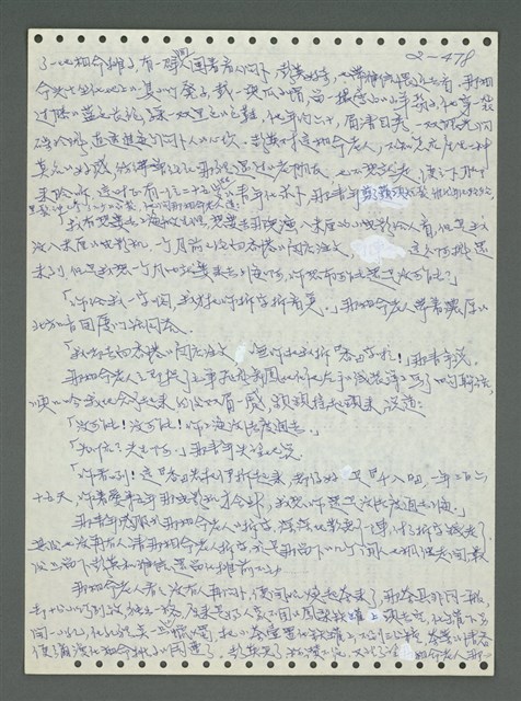 主要名稱：《浪淘沙》手稿圖檔，第579張，共1681張