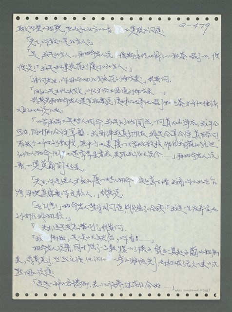 主要名稱：《浪淘沙》手稿圖檔，第580張，共1681張