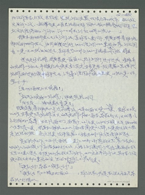 主要名稱：《浪淘沙》手稿圖檔，第583張，共1681張