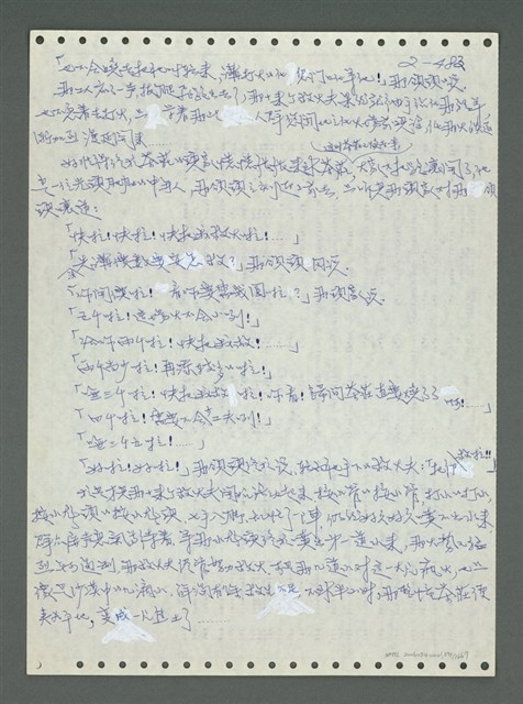 主要名稱：《浪淘沙》手稿圖檔，第584張，共1681張