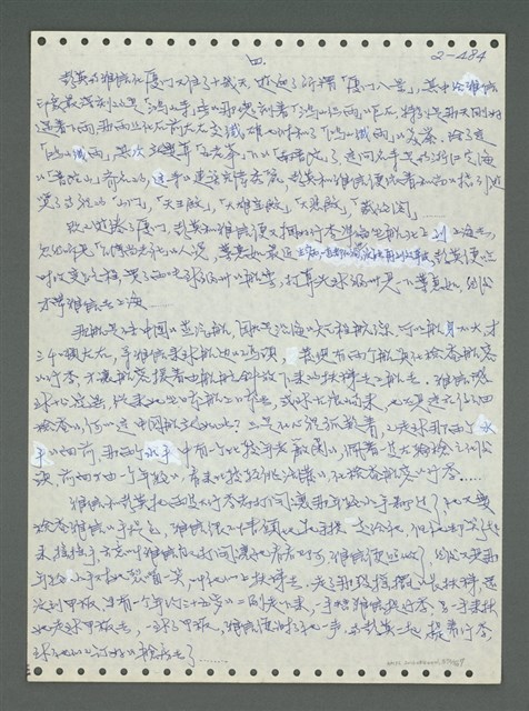 主要名稱：《浪淘沙》手稿圖檔，第585張，共1681張