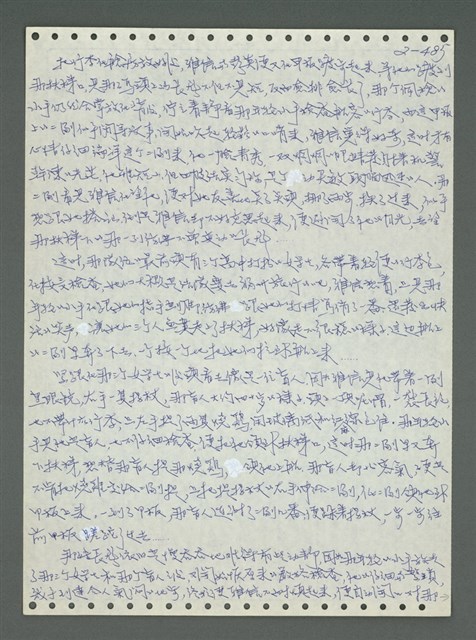 主要名稱：《浪淘沙》手稿圖檔，第586張，共1681張