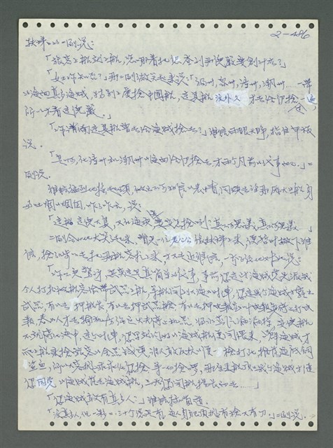 主要名稱：《浪淘沙》手稿圖檔，第587張，共1681張