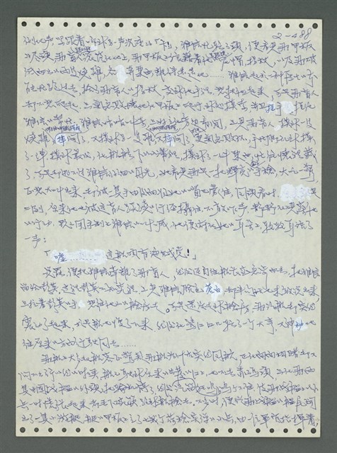 主要名稱：《浪淘沙》手稿圖檔，第589張，共1681張