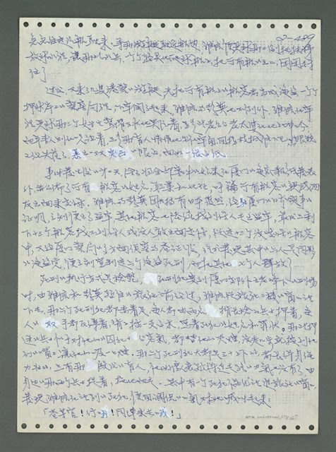 主要名稱：《浪淘沙》手稿圖檔，第590張，共1681張