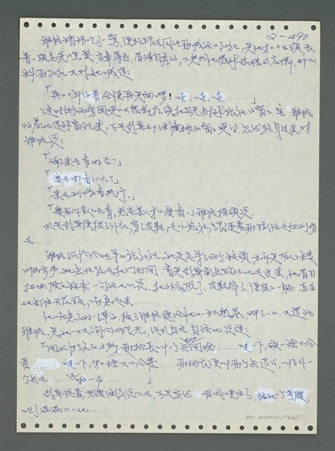 主要名稱：《浪淘沙》手稿圖檔，第591張，共1681張