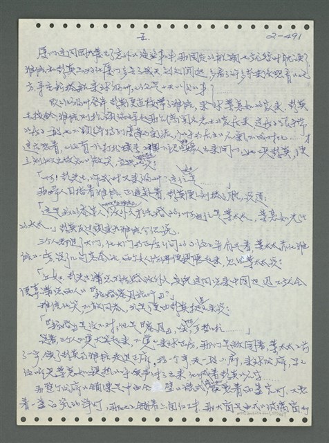 主要名稱：《浪淘沙》手稿圖檔，第592張，共1681張