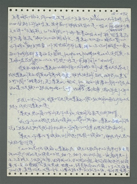主要名稱：《浪淘沙》手稿圖檔，第593張，共1681張