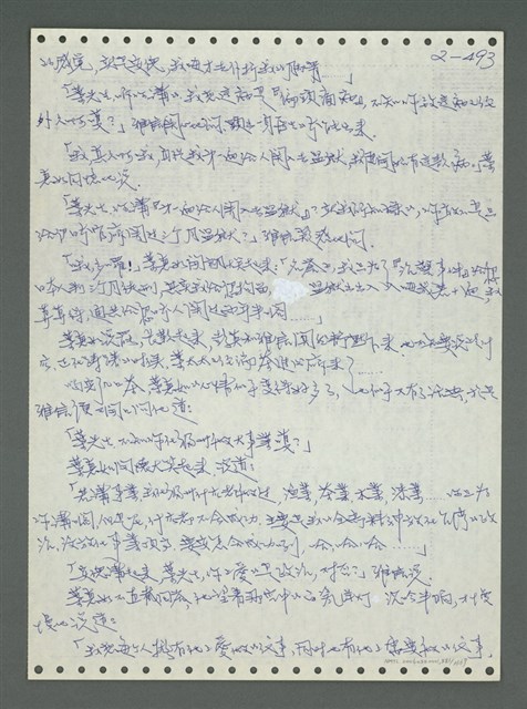 主要名稱：《浪淘沙》手稿圖檔，第594張，共1681張