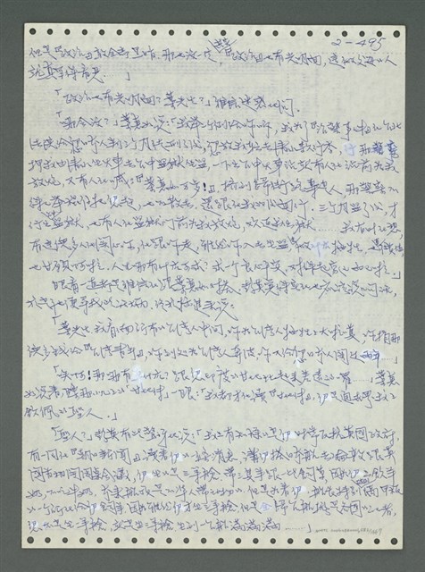 主要名稱：《浪淘沙》手稿圖檔，第596張，共1681張