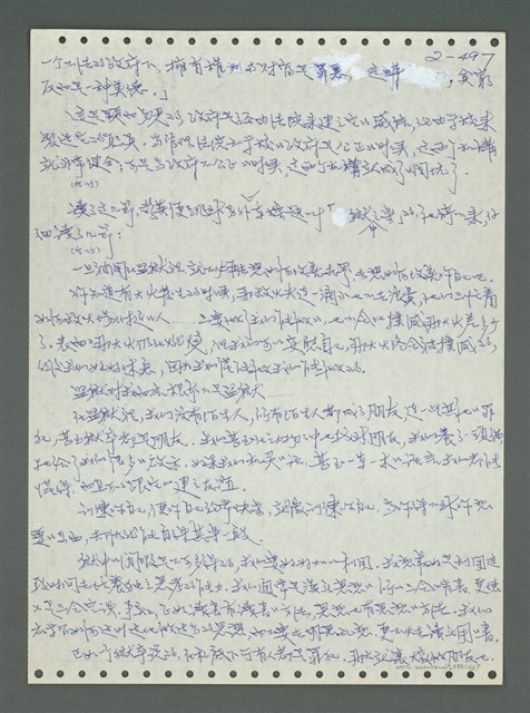 主要名稱：《浪淘沙》手稿圖檔，第598張，共1681張
