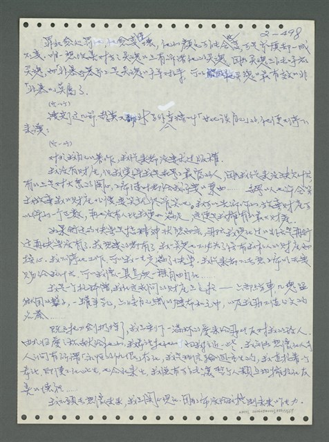 主要名稱：《浪淘沙》手稿圖檔，第599張，共1681張