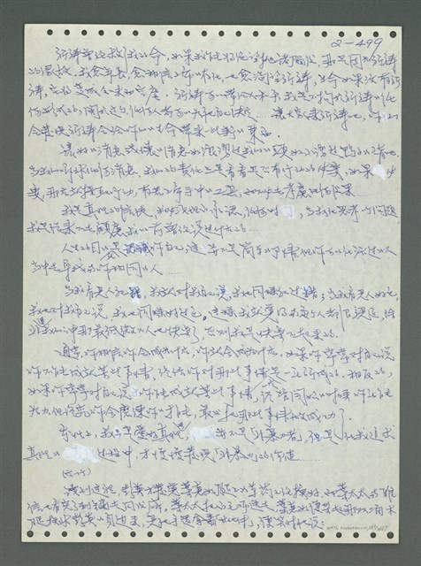 主要名稱：《浪淘沙》手稿圖檔，第600張，共1681張